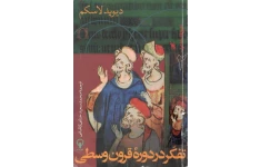 کتاب تفکّر در دورهٔ قرون وسطیٰ