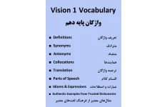 واژگان زبان انگلیسی پایه دهم Vision 1 Vocabulary