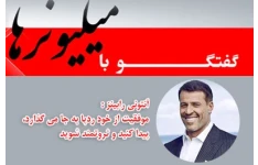 گفتگو برنامه رادیویی «مایک لیتمن»با آنتونی رابینز