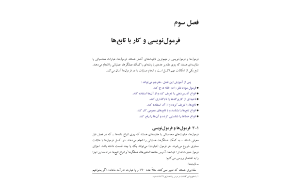 (نسخه کامل)✅           📝جزوه: اکسل