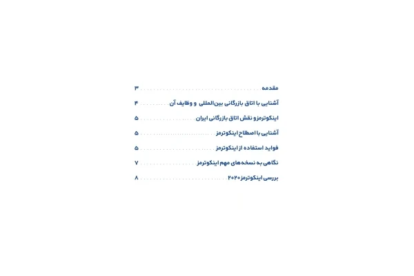 راهنمای اینکوترمز 2020 و آخرین تغییرات ماوقع در نسخه اصلاحی 2020