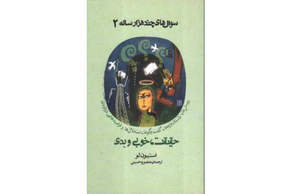 کتاب سوالهای چندهزار ساله 2 📕 نسخه کامل ✅