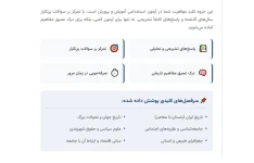 سوالات استخدامی دبیری تاریخ و مطالعات اجتماعی با جواب (تخصصی)