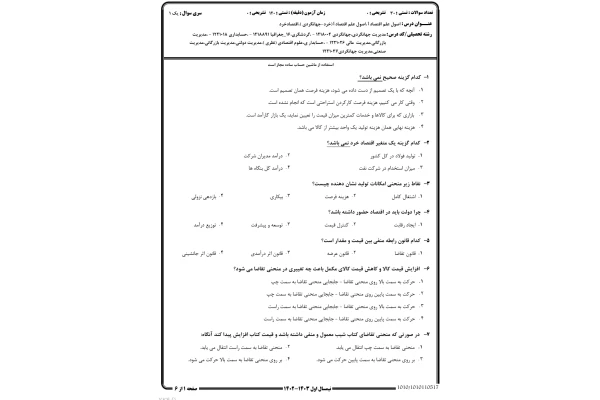 نمونه سوال اقتصاد خرد