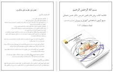 خلاصه کتاب روش ها و فنون تدریس دکتر حسن شعبانی به صورت pdf