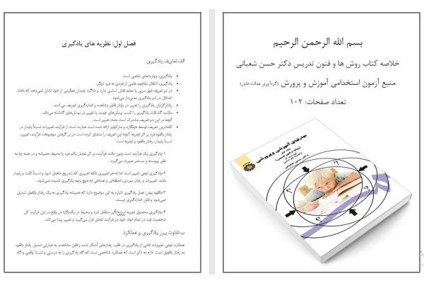 خلاصه کتاب روش ها و فنون تدریس دکتر حسن شعبانی به صورت pdf