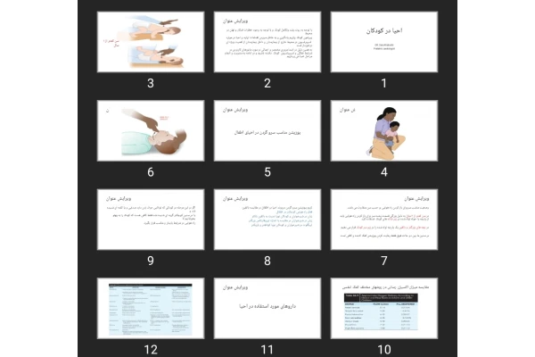 پاورپوینت احیا در کودکان