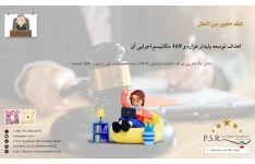 اهداف توسعه پایدار هزاره و 169 مکانیسم اجرایی آن