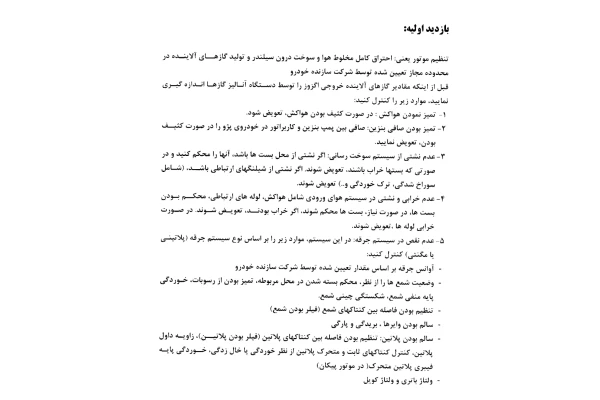 جزوه تنظیم موتور ۴۰۵، پژو آر دی، پیکان ۱۶۰۰