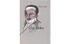 کتاب مفهوم زمان