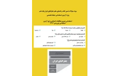 نمونه سوالات راهنمای معلم جغرافیای ایران پایه دهم ویژه آزمون استخدامی دبیری فروردین 1403