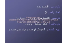 پاورپوینت اقتصاد خرد      تعداد اسلاید : 251      نسخه کامل✅