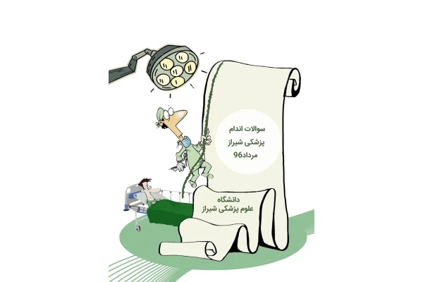 سوالات اندام – پزشکی شیراز – مرداد96