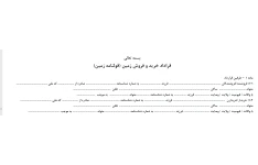 دانلود قولنامه زمین - PDF - WORD