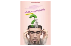 کتاب راه های تقویت حافظه 📖 نسخه کامل✅