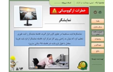 پاورپوینت ایمنی، بهداشت و محیط زیست برای کارکنان اداری