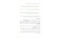 جزوه دیسفاژی و سرطان های مری