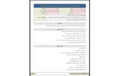طرح درس روزانه آشنایی با هجا بر اساس روش تدریس تمرین و تکرار هدایت شونده