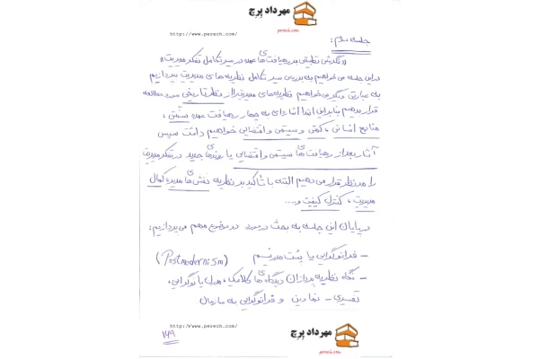 📝جزوه: تئوری مدیریت ۱۵(سیر تکامل تفکر مدیریت)          🖊استاد : مهرداد پرچ          🏛 دانشگاه آزاد                 (نسخه کامل)✅