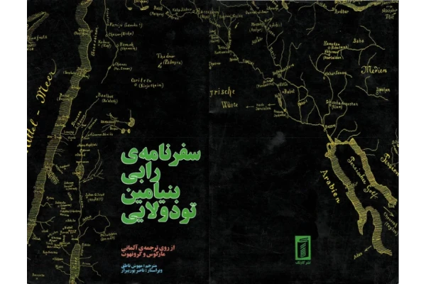 کتاب سفرنامهٔ کردستان، بین النّهرین و ایران📚 نسخه کامل ✅