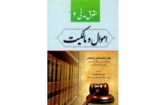 چکیده از حقوق مدنی دو در هفت صفحه