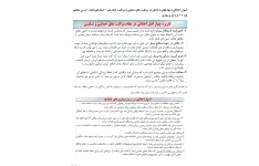 جزوه اصول اخلاقی و مهارت های ارتباطی در مراقب های تسکینی و مراقبت پایان عمر