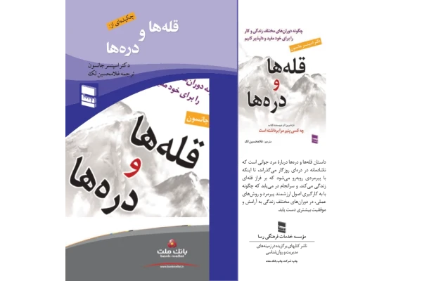 کتاب قله ها و دره ها - موفقیت 📕 نسخه کامل ✅
