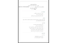طرح درس روزانه بخوان و بیندیش هدهد بر اساس روش تدریس یادگیری گردش علمی