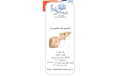 پمفلت راهنمای خودمراقبتی تب در کودکان