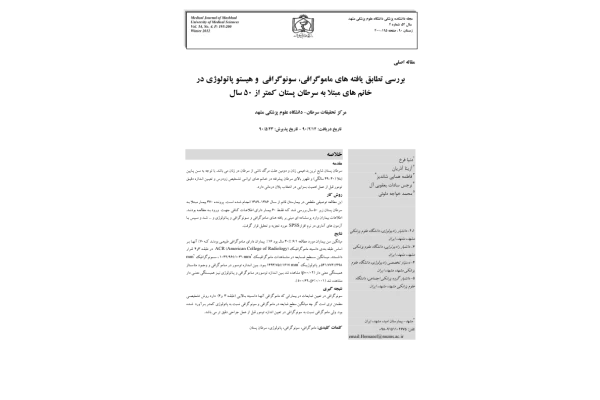 اپروچ توده پستان(مقاله) 🔬 نسخه کامل ✅