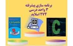 پاورپوینت برنامه سازی پیشرفتC++ واحد درسی  رشته مهندسی کامپیوتر