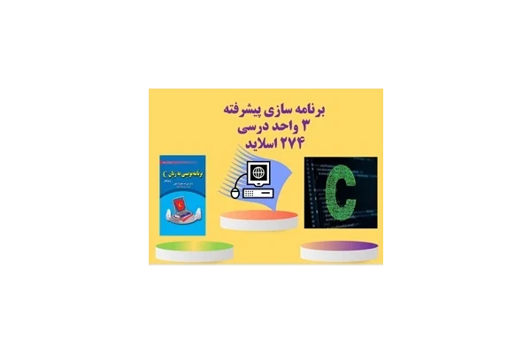 پاورپوینت برنامه سازی پیشرفتC++ واحد درسی  رشته مهندسی کامپیوتر