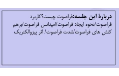 جزوه فراصوت