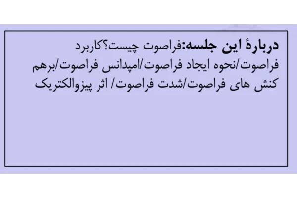 جزوه فراصوت