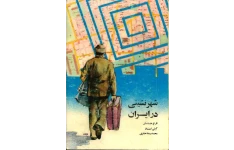 کتاب شهرنشینی در ایران📚 نسخه کامل ✅