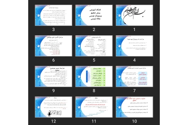 پاورپوینت کارگاه آموزشی روش تحقیق، پروپوزال نویسی و مقاله نویسی