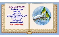 پاورپوینت پایه هفتم کتاب عربی اَلدَّرْسُ الثّالِثُ حِوارٌ بَيْنَ وَلَدَيْنِ