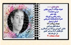 نمونه سؤالات آزمون نهایی  درس هندسه 1 پایه دهم رشته ریاضی و فیزیک همراه با پاسخنامه تشریحی استان اردبیل