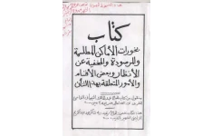 دانلود کتاب بخورات الأماکن المطلسمة pdf زبان عربی