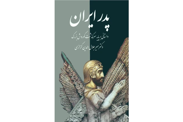 کتاب پدر ایران
