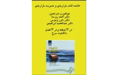 PDF خلاصه کتاب  بازاریابی و مدیریت بازاریابی  92 صفحه با قابلیت سرچ