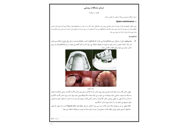 جزوه درمان مشکلات رویشی