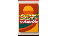 کتابچه تست دین و زندگی ۶۵۰ تست طلایی و کنکوری