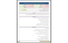 طرح درس روزانه درس داستان من و شما بر اساس روش تدریس مشارکتی