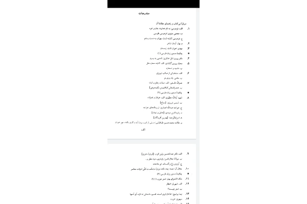 pdf کتاب فارسی عمومی