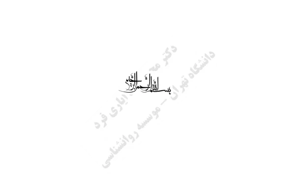 📝جزوه: روانشناسی کودک و نوجوان          🖊استاد: خدایاری فرد          🏛 موسسه روانشناسی                (نسخه کامل)✅
