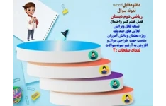 نمونه سوال  ریاضی دوم دبستان فصل هفتم کسر واحتمال