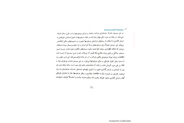📝جزوه: حسابداری میانه ۱          🖊استاد: نامشخص          🏛 دانشگاه آزاد                (نسخه کامل)✅