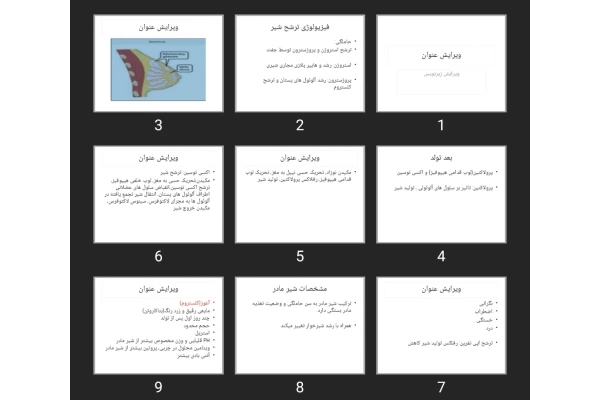 پاورپوینت تغذیه نوزاد