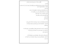 طرح درس روزانه درس دوستی بر اساس مدل شبیه‌سازی